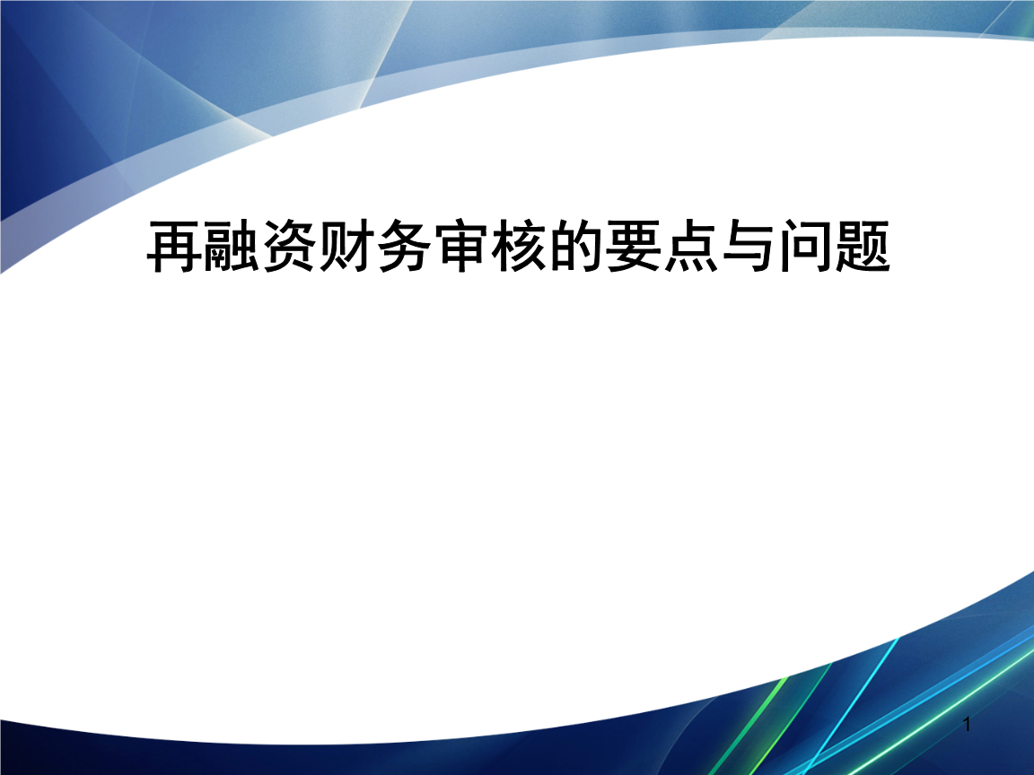 再融资财务规范(再融资 财务性投资认定)广州市
