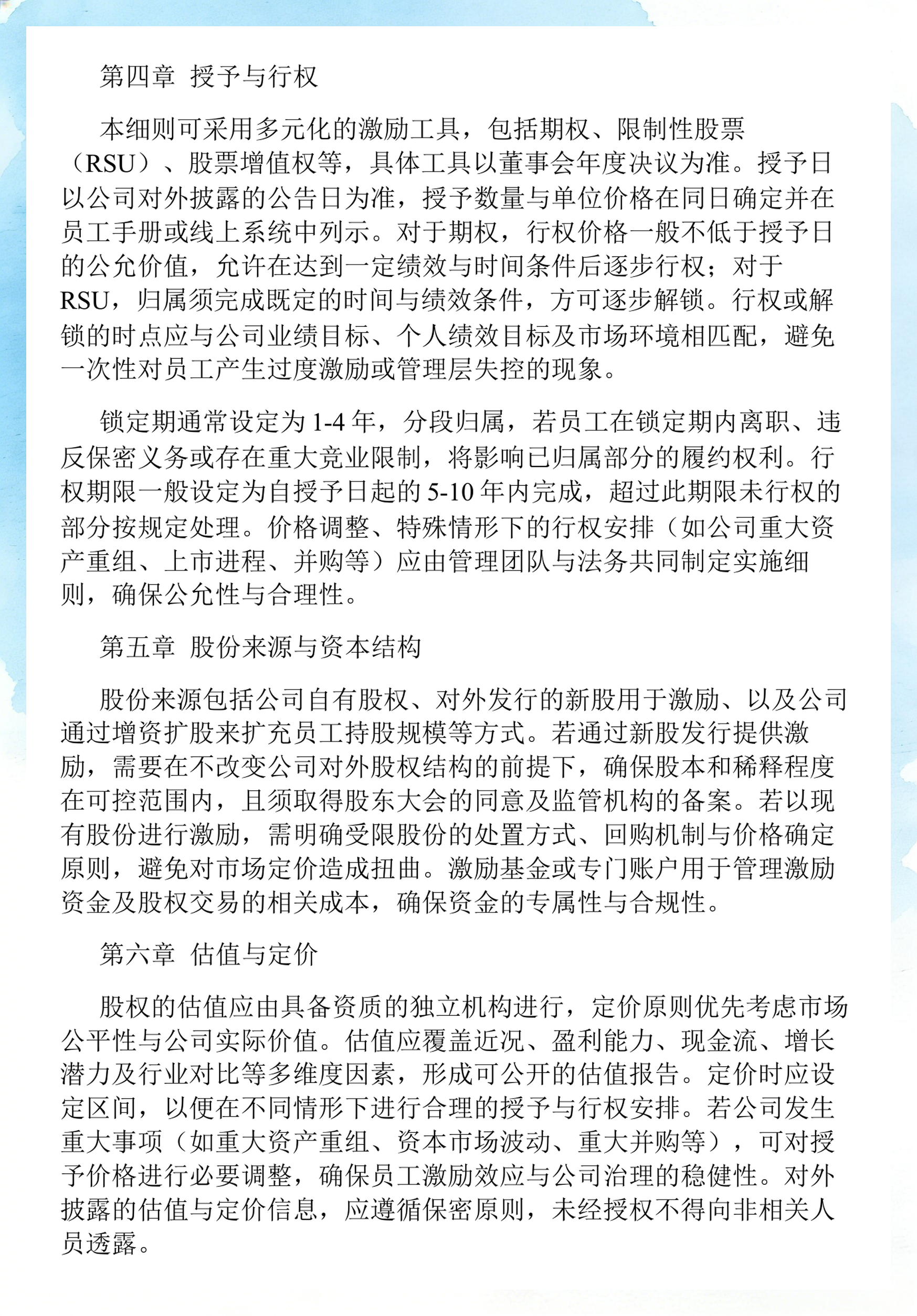 员工持股计划设计(员工持股计划书模板)广州市
